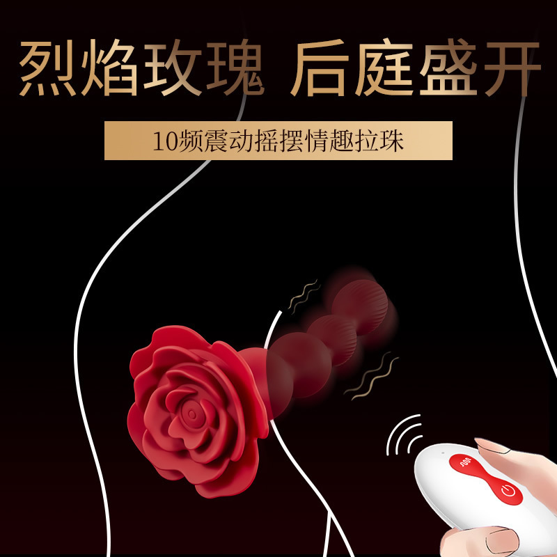 野艳妖姬震动摇摆后庭拉珠 遥控版