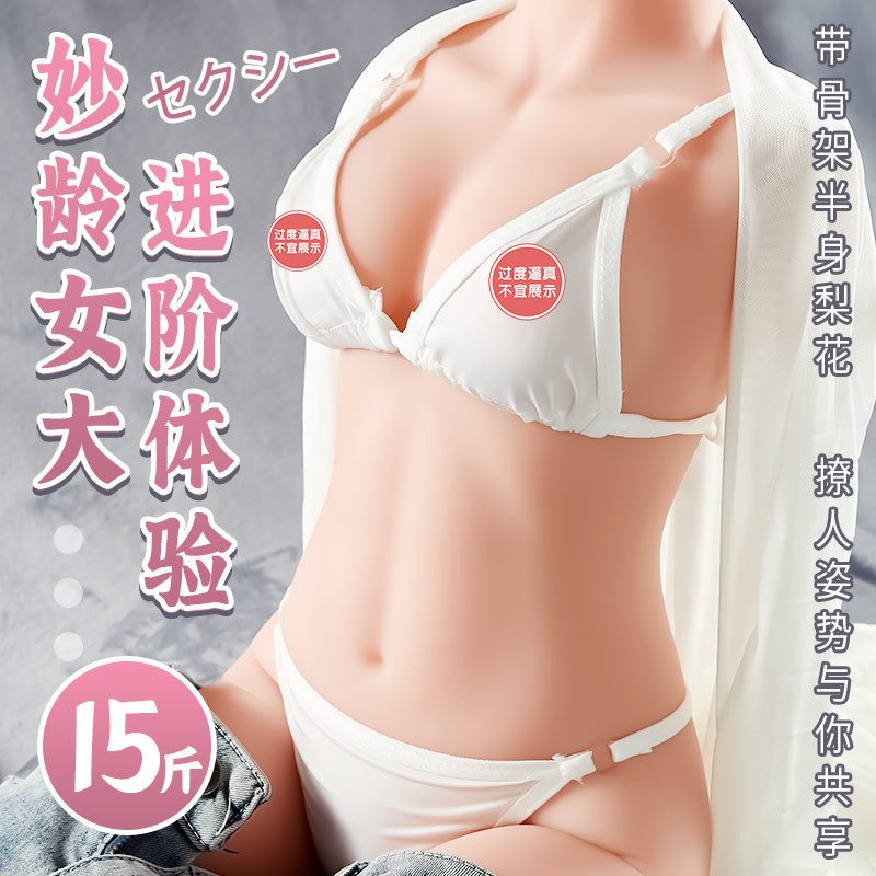 炮火科技 大学女友 性感身材 半身倒模 15斤美国成人用品批发零售电话9294108588纽约羞羞情趣用品商城