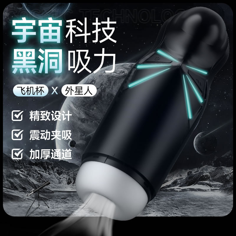 COC 星云 吮吸震动 飞机杯