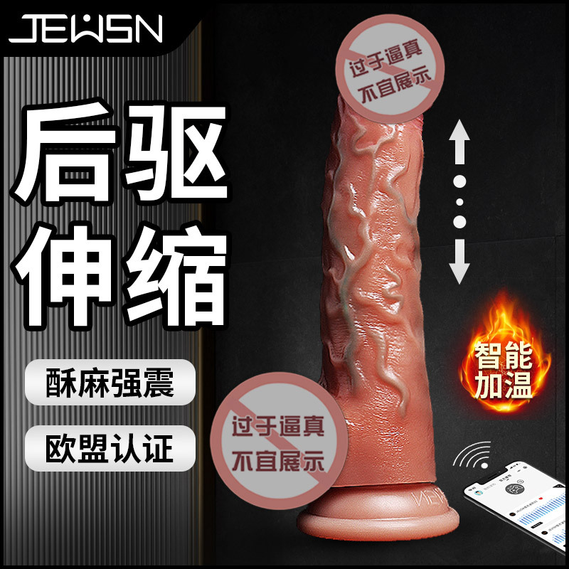 JEUSN 罗马大帝AI版 加温伸缩阳具