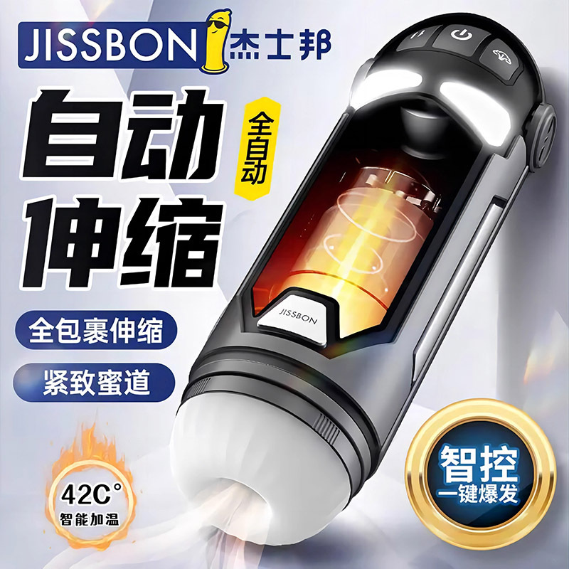 杰士邦暴风姬伸缩加温飞机杯