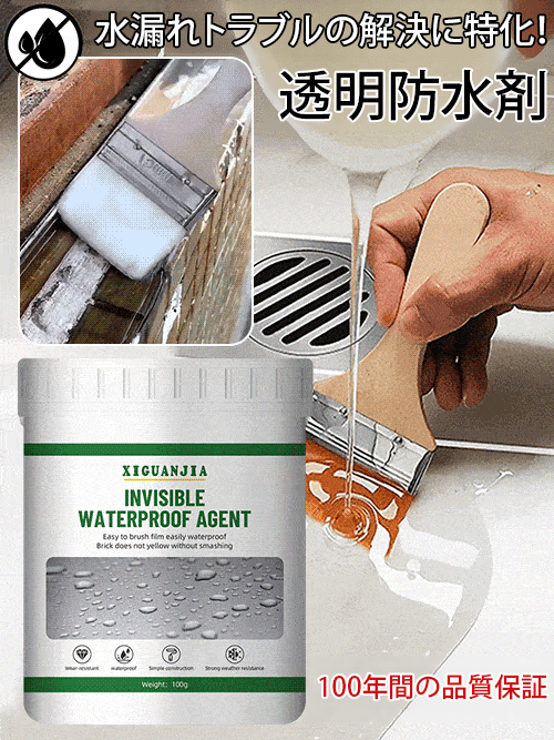 【品質保証100年】👍透明防水接着剤