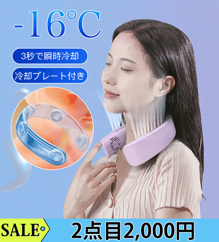 新世代首掛け扇風機