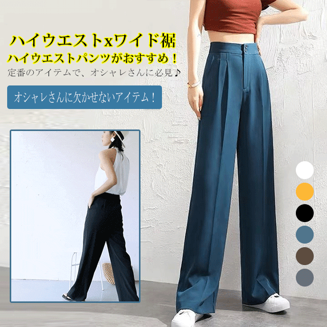 ハイウエストパンツ