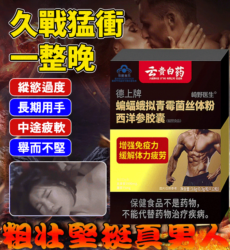 參靈寶膠囊