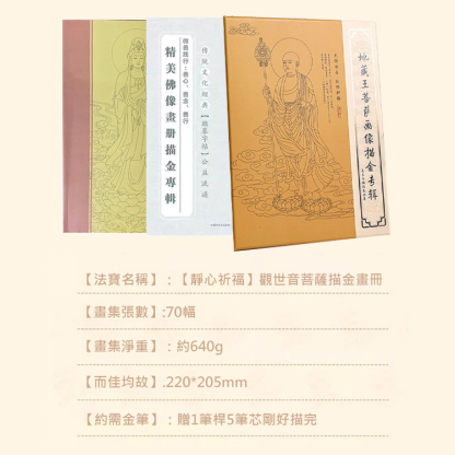 【靜心祈福】觀世音菩薩描金畫冊