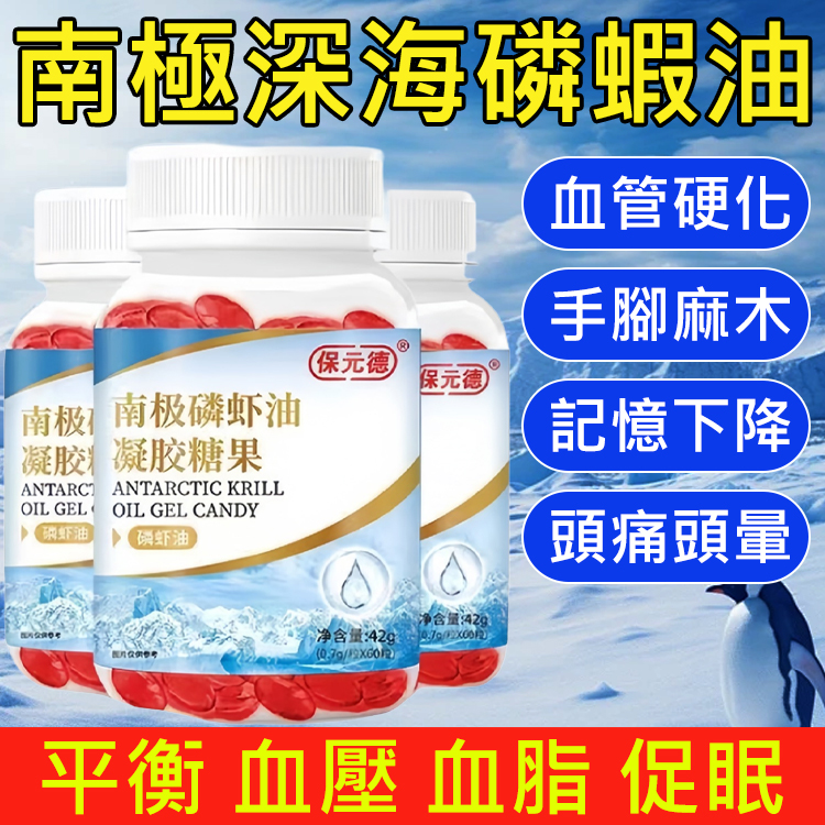 【三高剋星】降血脂促眠高品質中老年磷蝦油