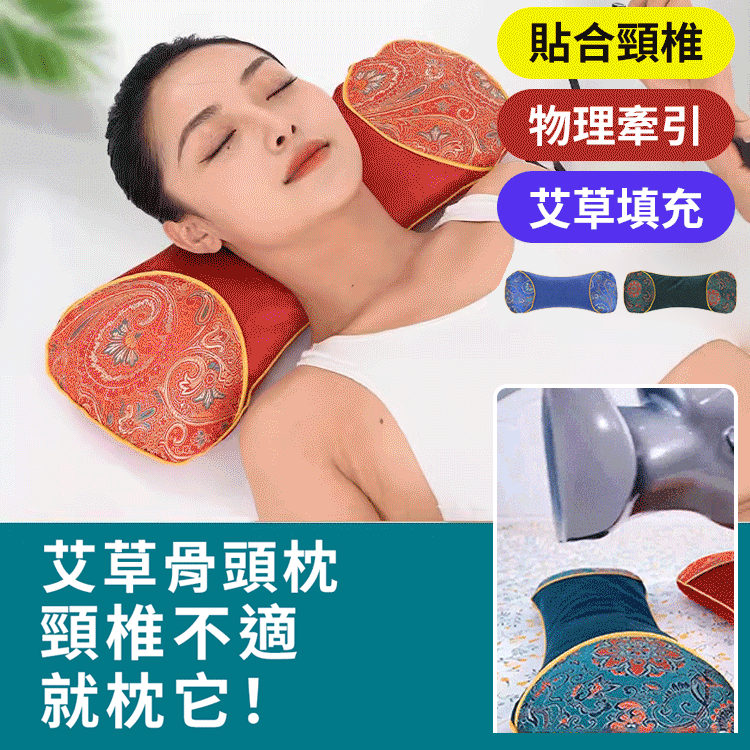 【頸部活血】加熱艾草護頸枕