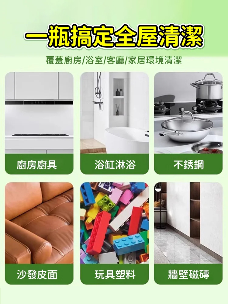 【太牛了! 】多功能清潔劑,溫和不刺激!