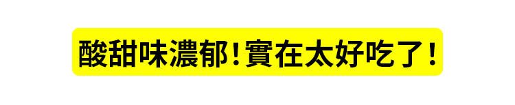 翻译件-SL-正宗山楂糖醋酱汁-1230832-系统_02.jpg