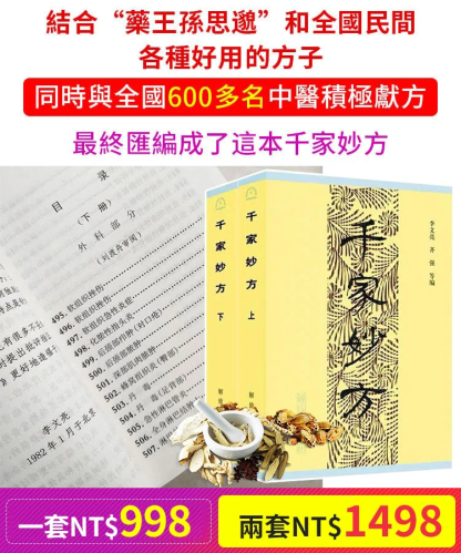 千家妙方上下冊