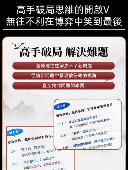 圖解決疑術 做事與成事的權衡賽局之道