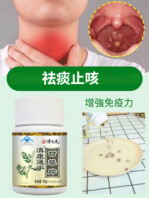 众药之王·專治咳嗽、痰多、咽炎的正宗紅皮甘草片