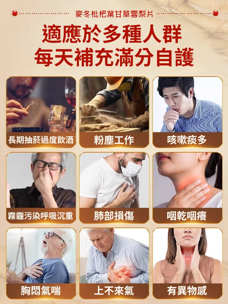 麥冬枇杷葉甘草雪梨片