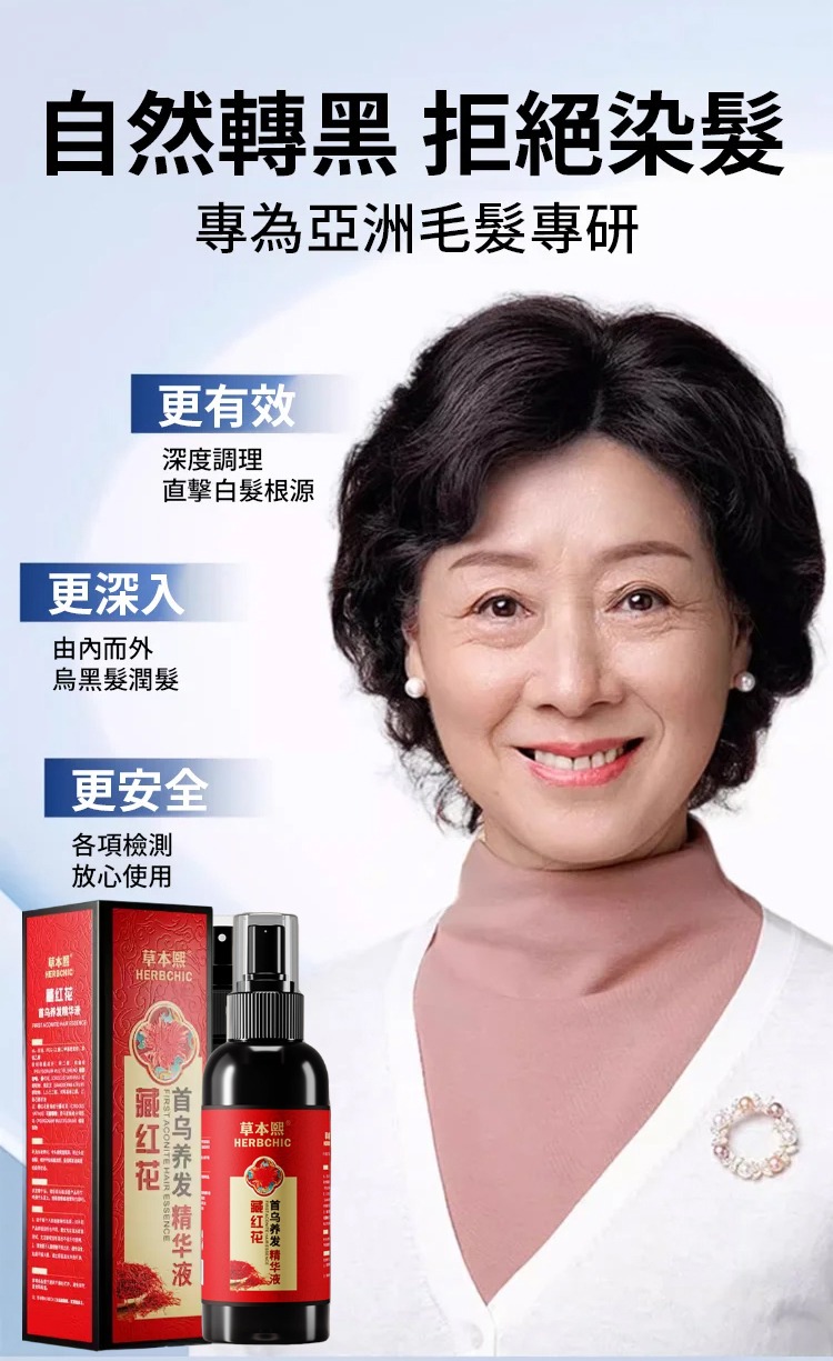 翻译件-HFH-【白发转黑】藏红花首乌养发精华液-1215255-系统_07.jpg
