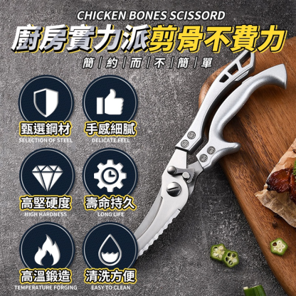 鋁合金不鏽鋼多功能雞骨剪刀