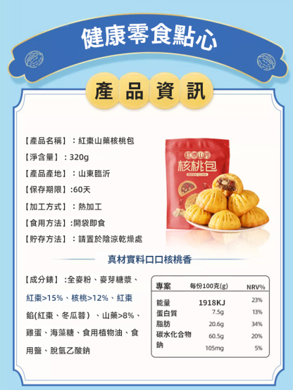 【手工現做】紅棗山藥核桃包