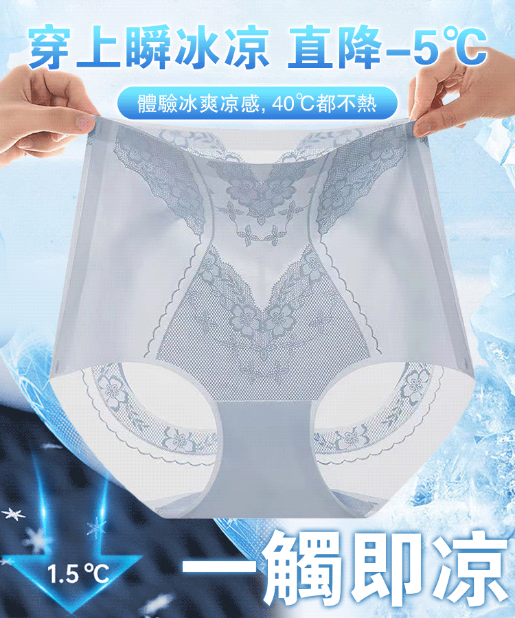 高腰收腹冰絲內褲