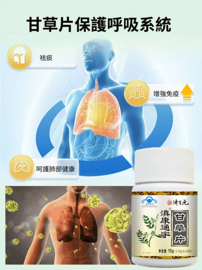 众药之王·專治咳嗽、痰多、咽炎的正宗紅皮甘草片