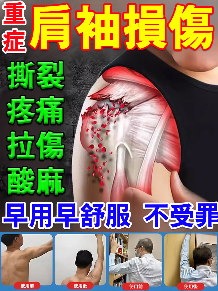 【專注肩周問題】肩週關節止痛貼
