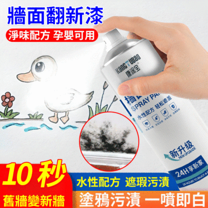 多功能牆面自噴漆