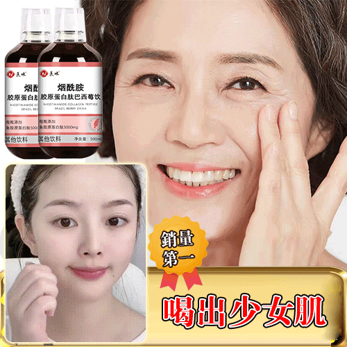 💥【國際品牌 女明星推薦】煙醯胺膠原蛋白肽口服液💥
