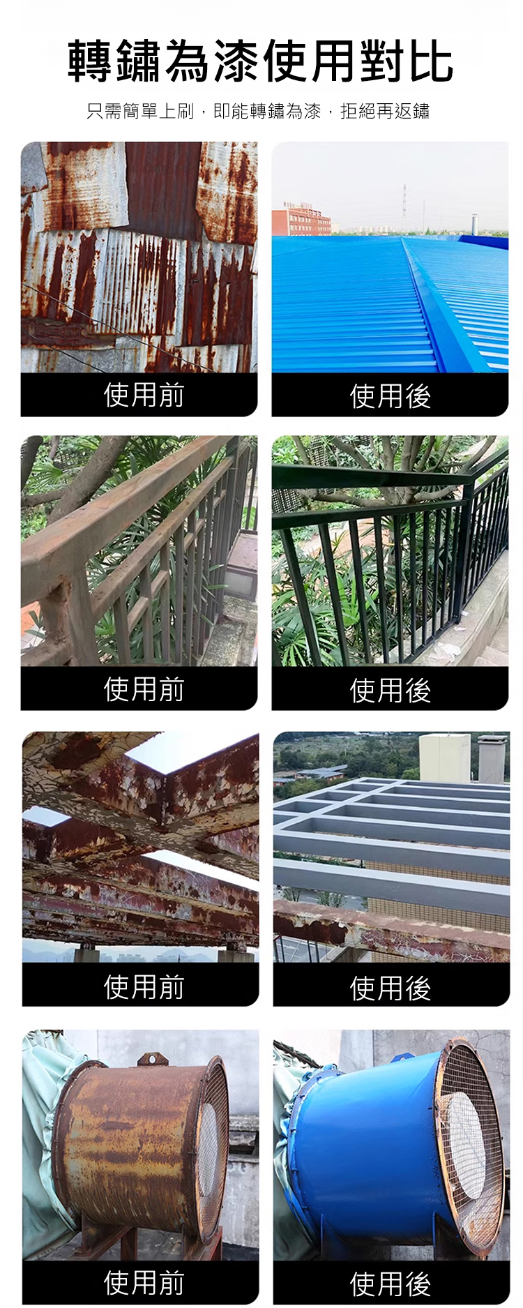 翻译件-SL-【长效防腐】铁锈转化剂-1176680-系统_12.jpg