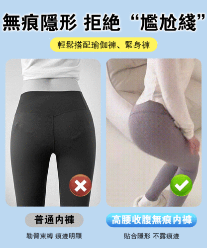 高腰收腹冰絲內褲