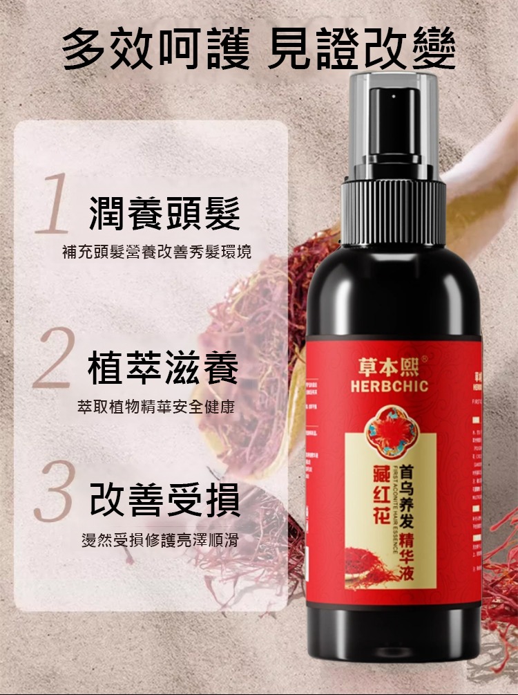 翻译件-HFH-【白发转黑】藏红花首乌养发精华液-1215255-系统_04.jpg