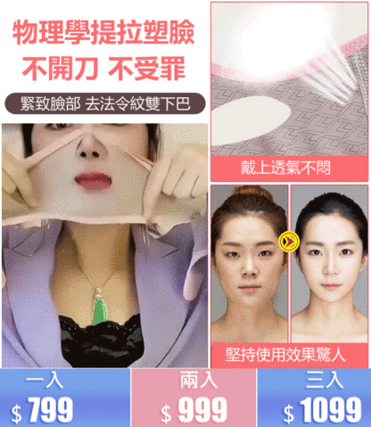 美容面雕睡眠面罩