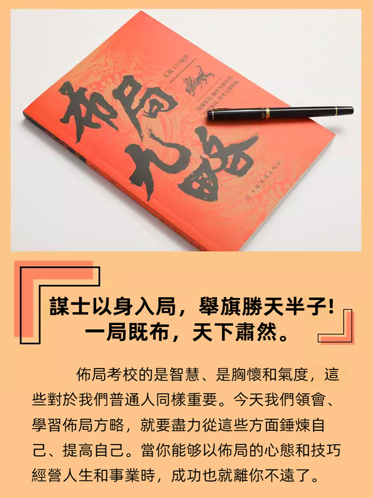 佈局九略 度勢 強者成事法則