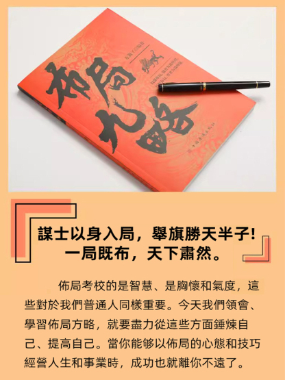 佈局九略 度勢 強者成事法則