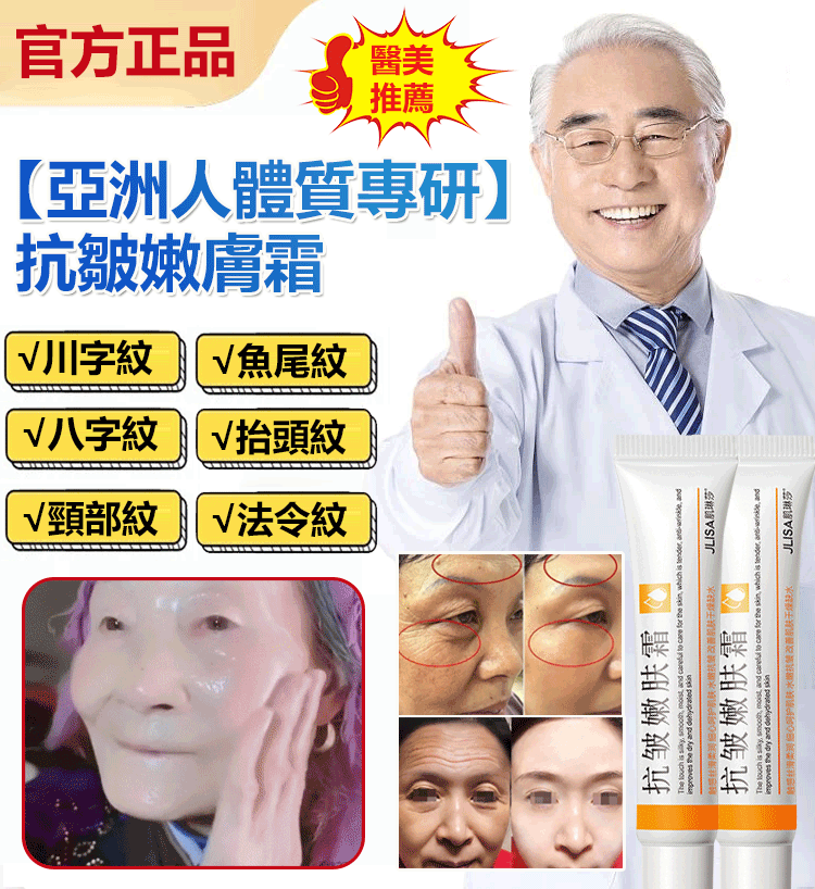 SL-【亚洲人体质专研】抗皱嫩肤霜