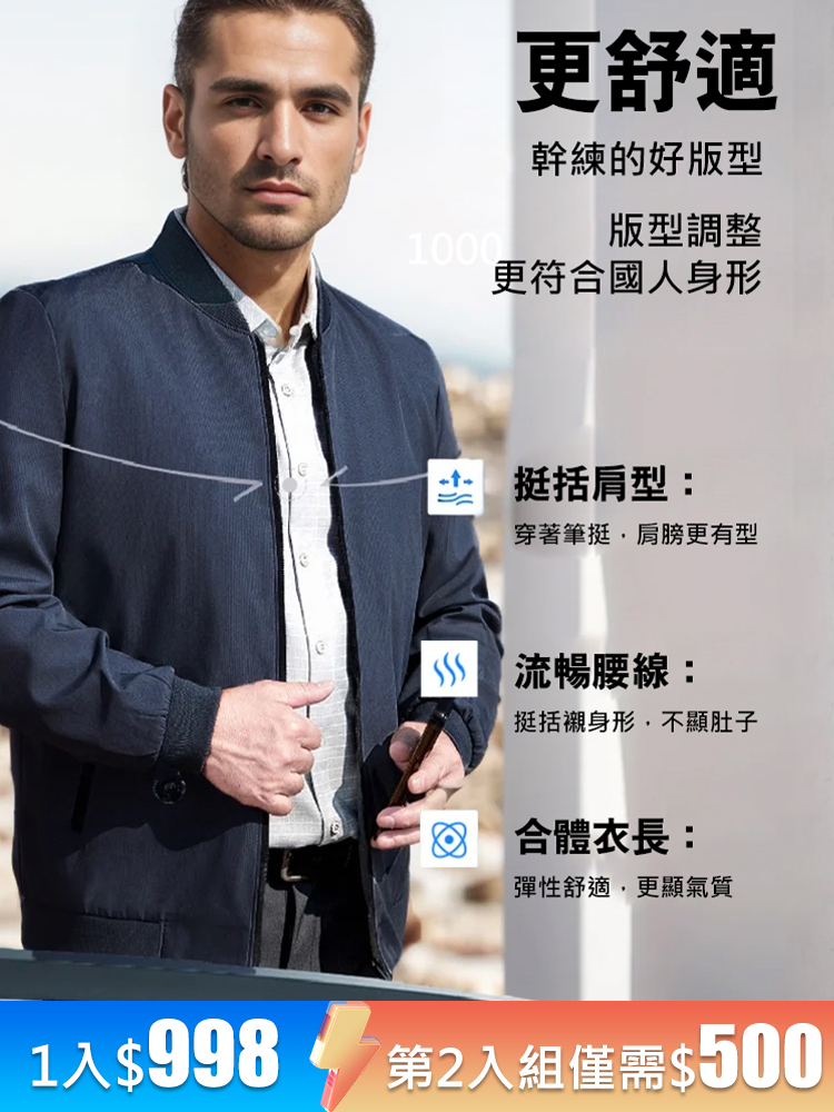 高端男士商務立領休閒夾克