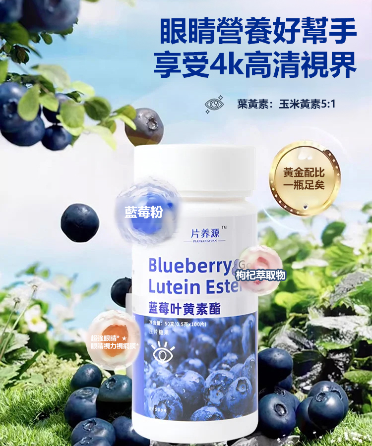 藍莓葉黃素壓片糖果