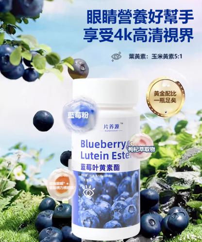 藍莓葉黃素壓片糖果