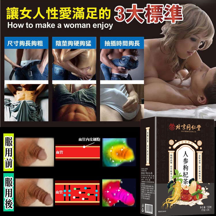 北京同仁堂補氣增強精力人參枸杞茶