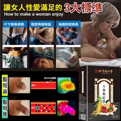 北京同仁堂補氣增強精力人參枸杞茶