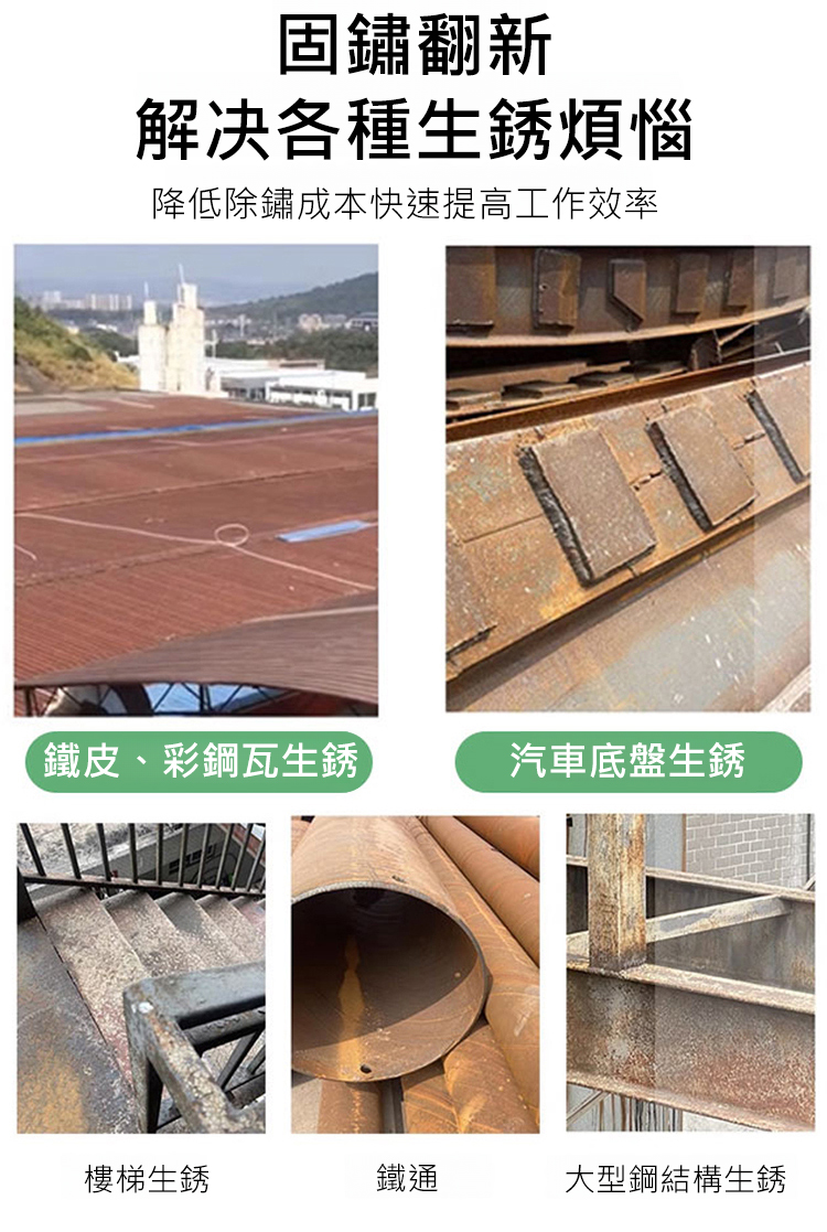 翻译件-SL-【长效防腐】铁锈转化剂-1176680-系统_24.jpg