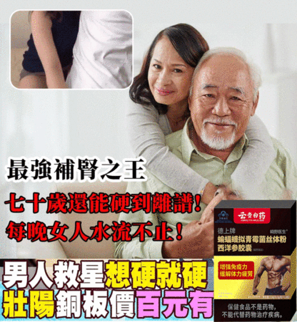 參靈寶膠囊