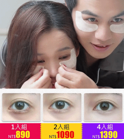 【回購客10萬+】14天消眼袋抗皺眼膜貼