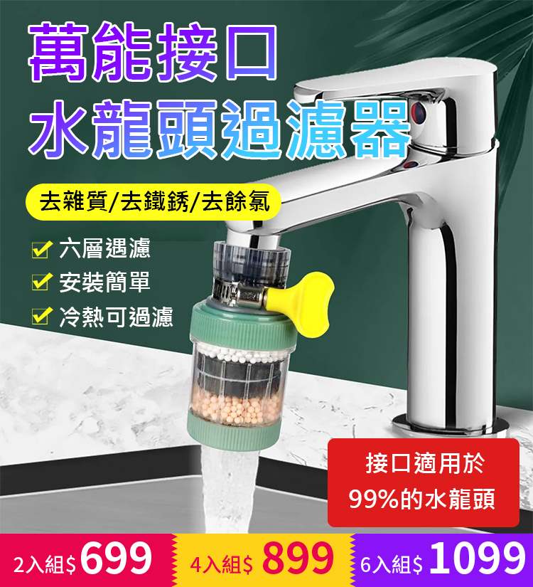 萬能接口水龍頭過濾器