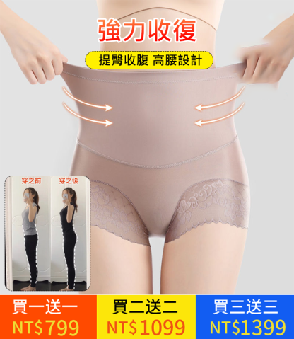 絲滑高腰塑形內褲