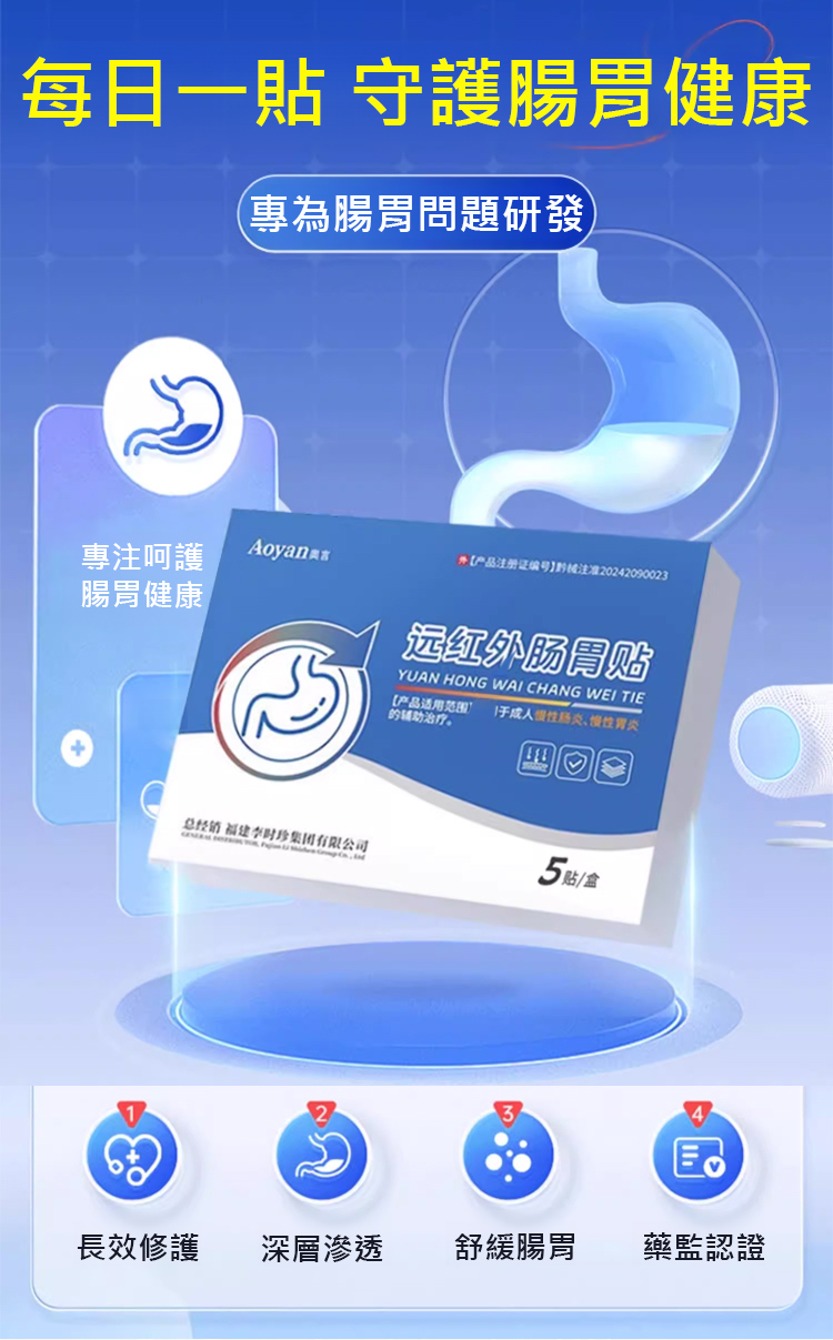 翻译件-HFH-李时珍远红外肠胃贴-1248904-系统_05.jpg