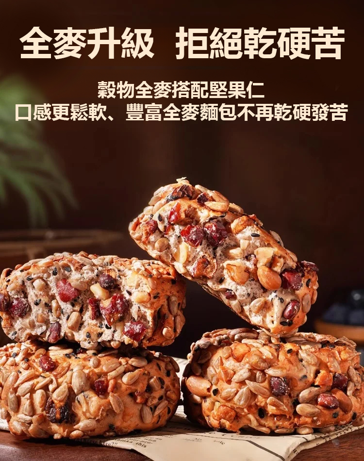 【低糖飽足】堅果八寶歐包