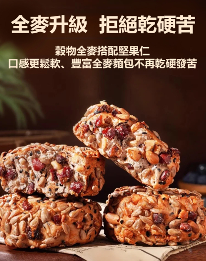 【低糖飽足】堅果八寶歐包