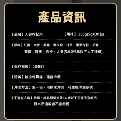 北京同仁堂補氣增強精力人參枸杞茶