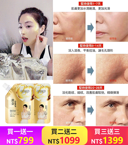 視黃醇蛇毒肽黃金面膜