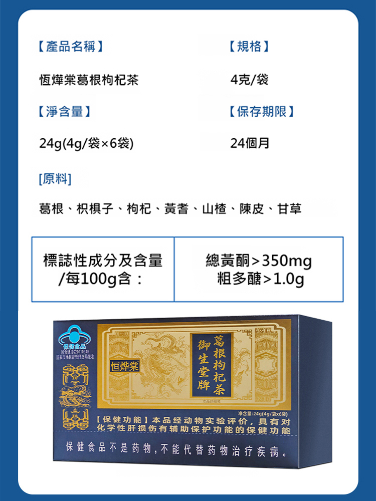 【護肝明目】恆燁棠禦生堂牌葛根枸杞茶