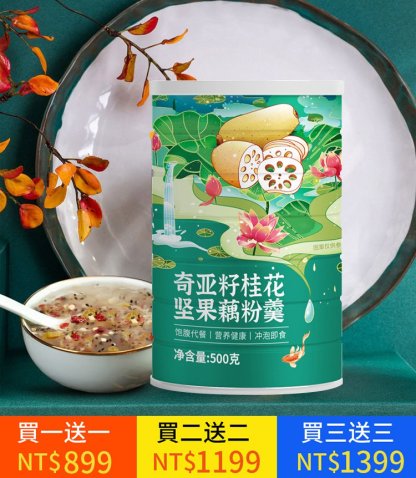 奇亞籽桂花堅果藕粉羹